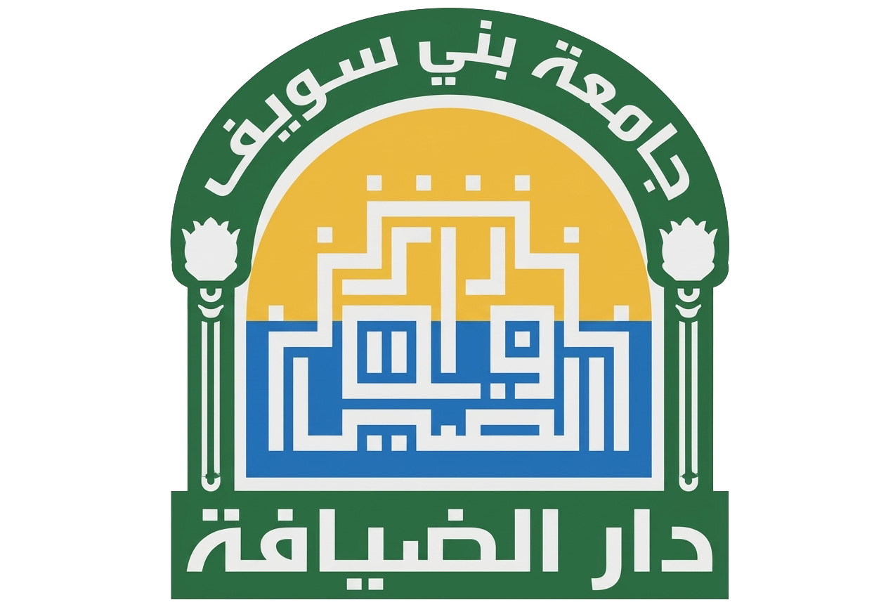 شعار دار الضيافة بجامعة بني سويف